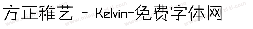 方正稚艺 - Kelvin字体转换